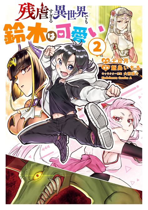 zangyaku sugiru isekai demo suzuki wa kawaii|Chapter 1